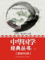 中华国学经典丛书（一）（套装共6册） - Los Angeles Public Library